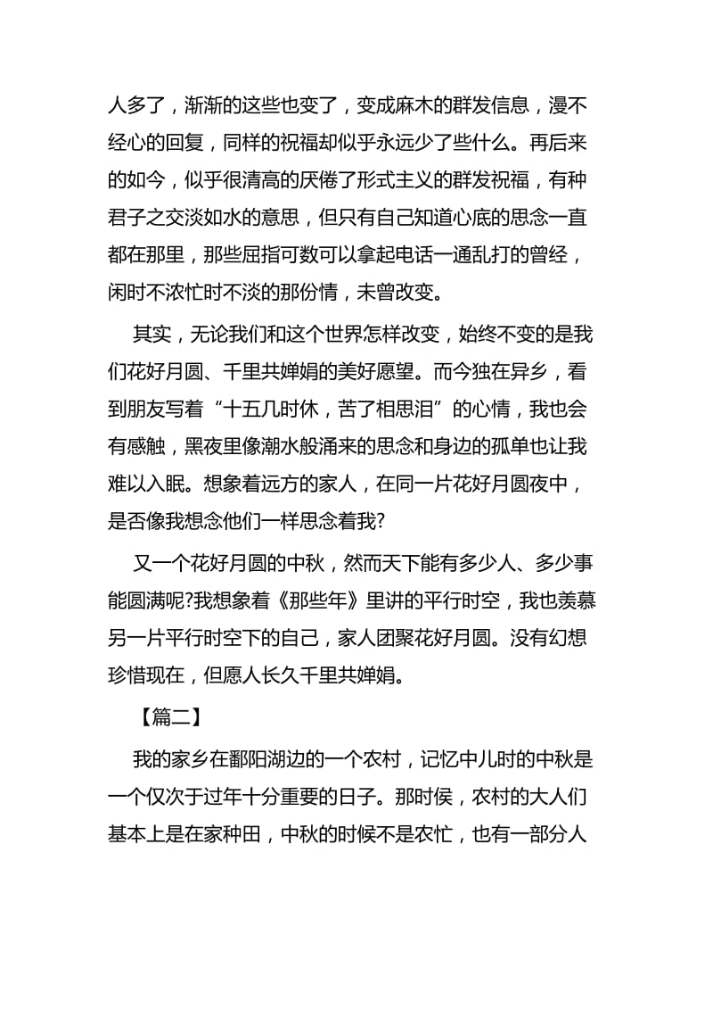 中秋散文四篇.docx_第2页