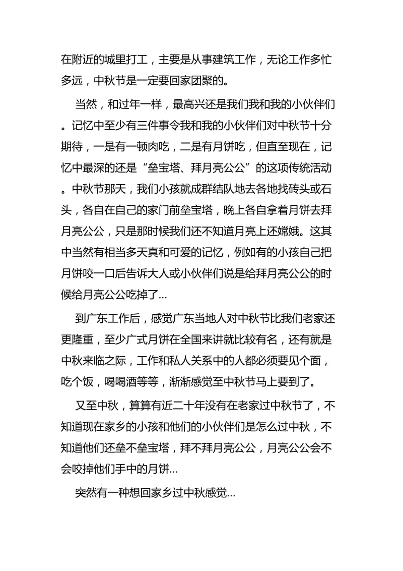 中秋散文四篇.docx_第3页