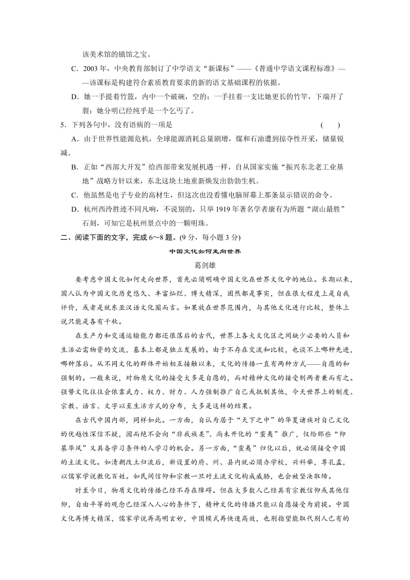 精品【苏教版】高中语文专题四 慢慢走，欣赏啊专题检测四.doc_第2页