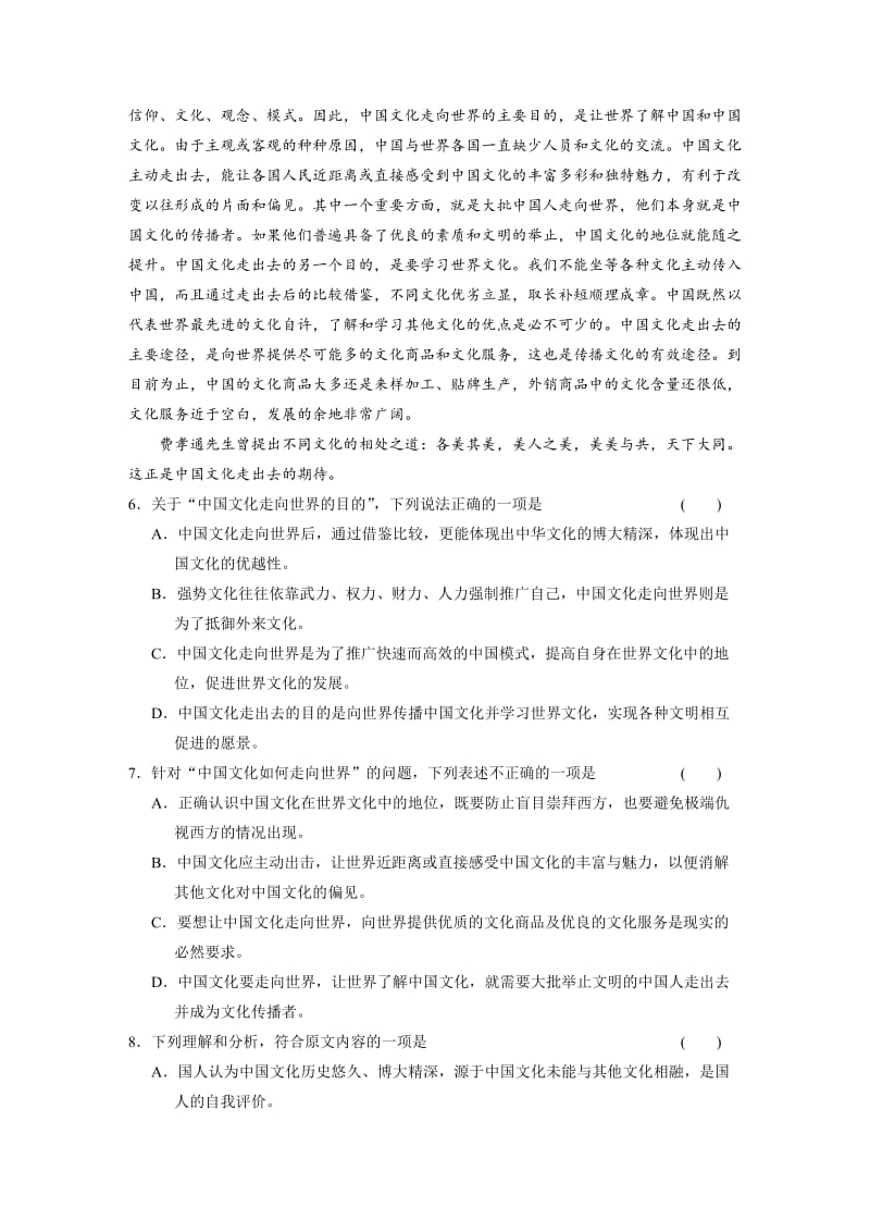 精品【苏教版】高中语文专题四 慢慢走，欣赏啊专题检测四.doc_第3页