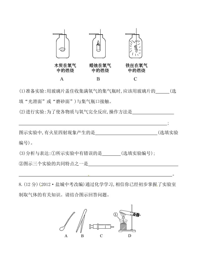 精品初中化学精练精析：课时作业(四) 第2章 第1节性质活泼的氧气（沪教版九年级上）.doc_第3页