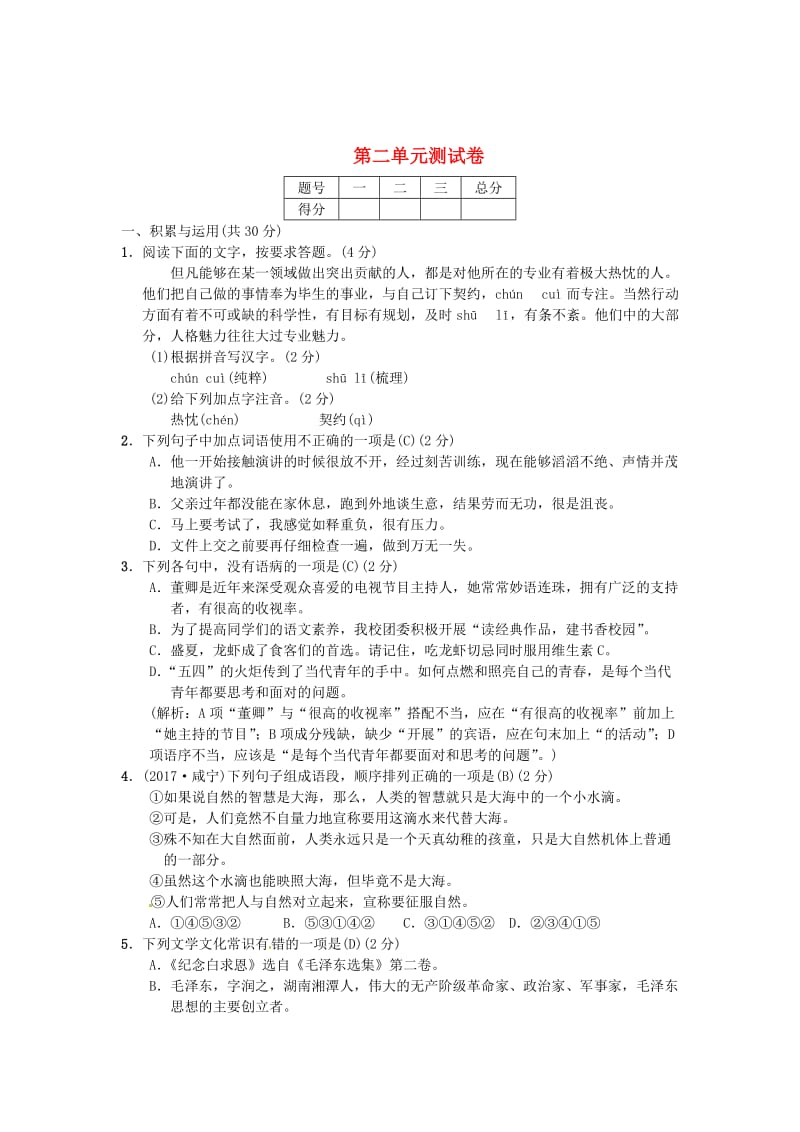 [最新]八年级语文下册第二单元综合测试卷语文版.doc_第1页