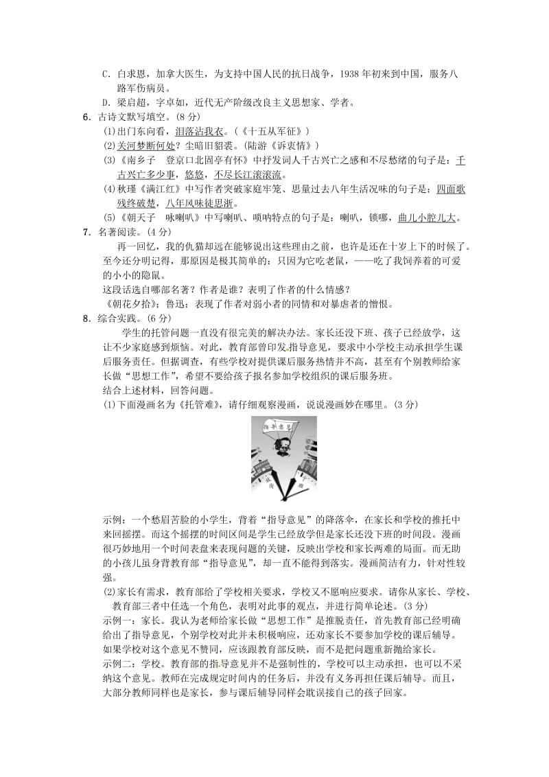 [最新]八年级语文下册第二单元综合测试卷语文版.doc_第2页