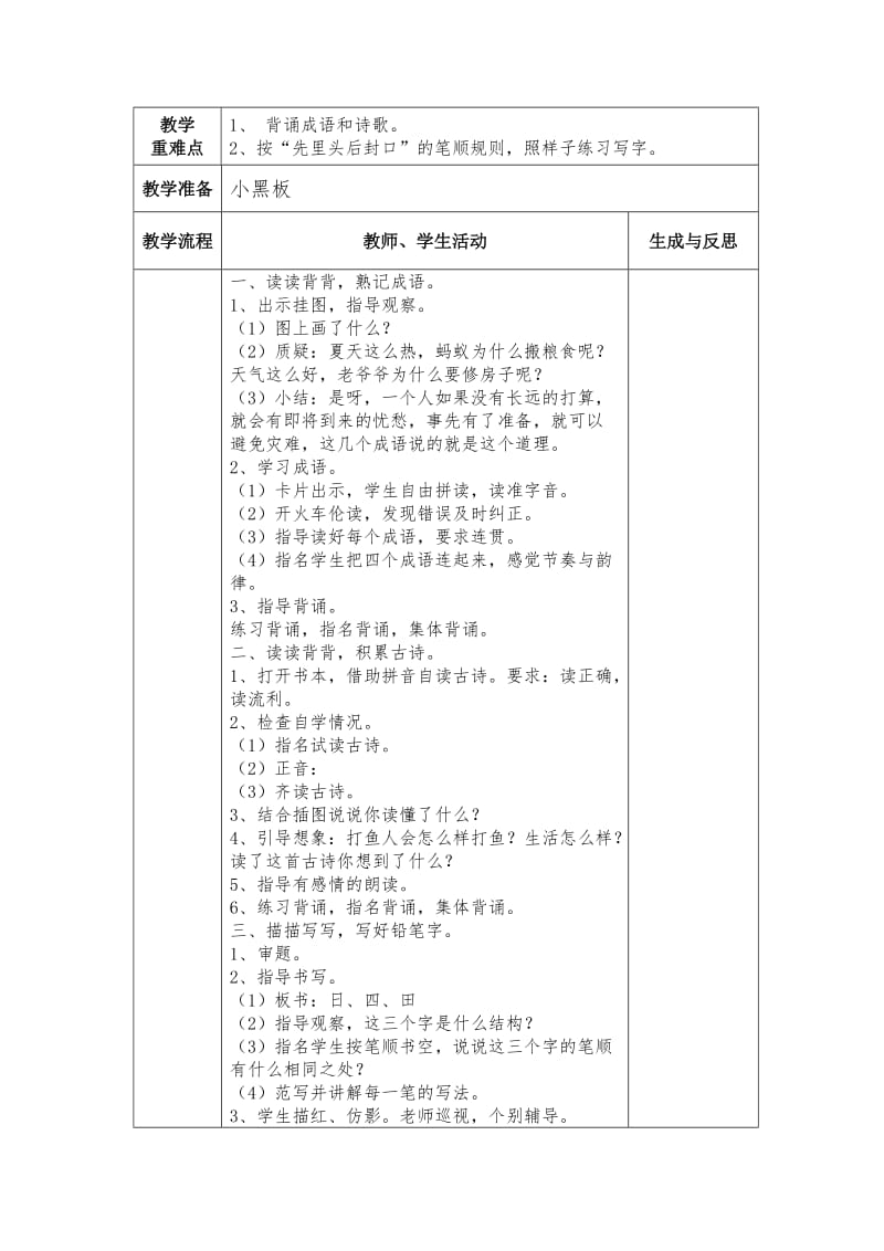 精品【苏教版】小学语文一年级下册：全册教案练习7.doc_第2页