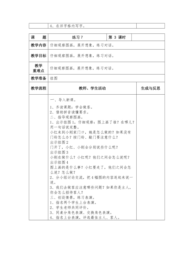 精品【苏教版】小学语文一年级下册：全册教案练习7.doc_第3页