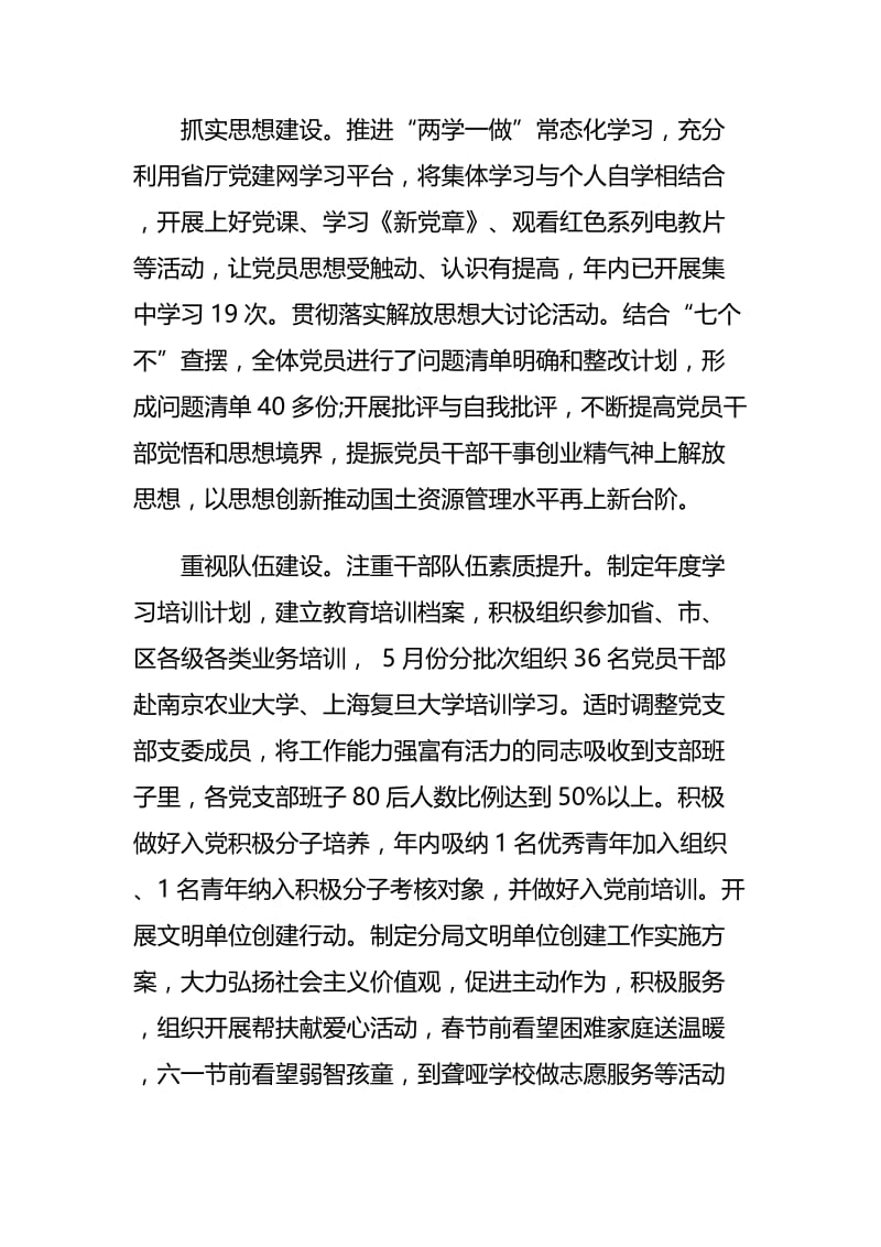 关于党建与业务深度融合协同发展的思考（国土分局）与主题教育研讨发言 真学真信 真找真改 推动主题教育取得真实真效.docx_第3页