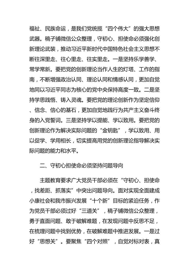 主题教育研讨发言 把初心和使命转化为加快转型推动高质量发展的实际行动与主题教育研讨发言 提高站位守初.docx_第2页