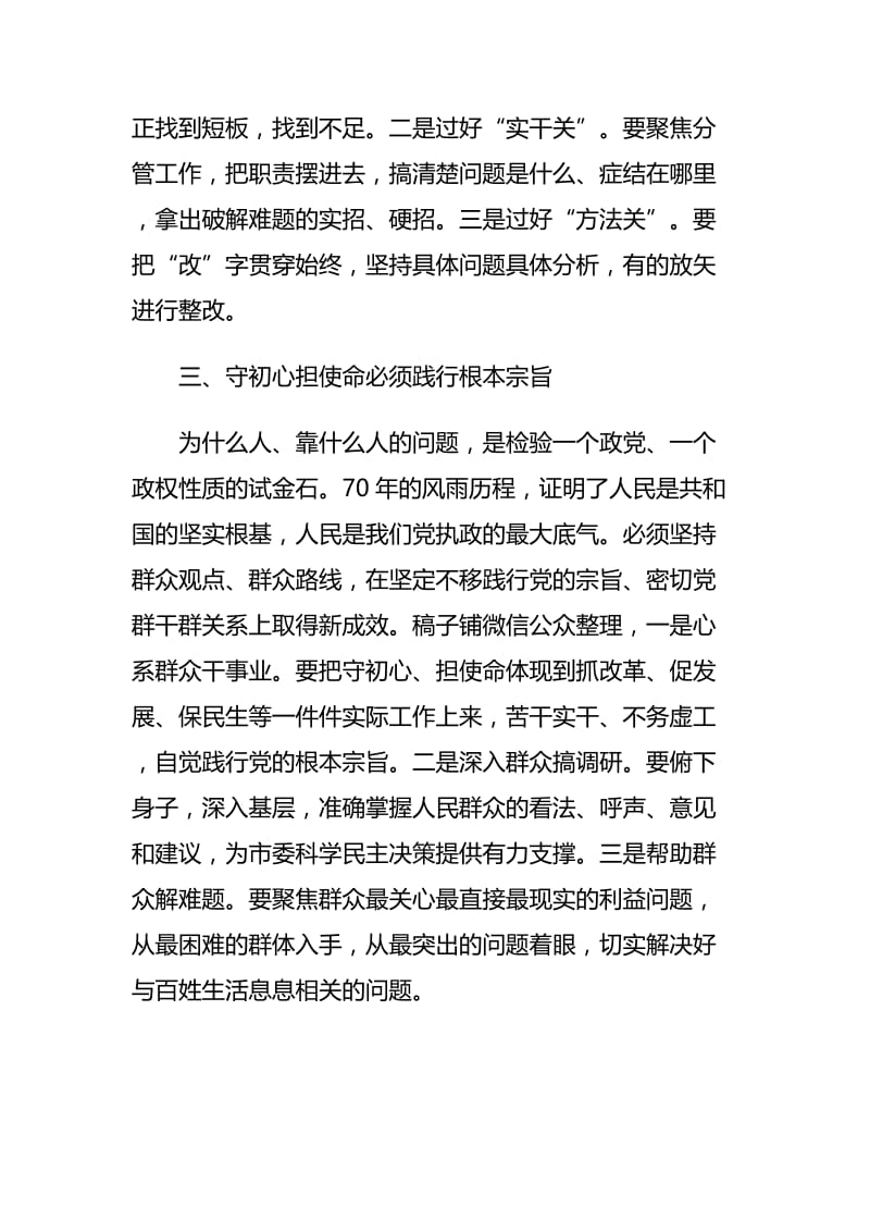 主题教育研讨发言 把初心和使命转化为加快转型推动高质量发展的实际行动与主题教育研讨发言 提高站位守初.docx_第3页