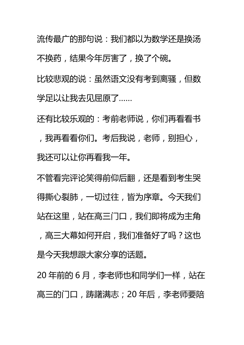 高中生国旗下讲话七篇.docx_第2页