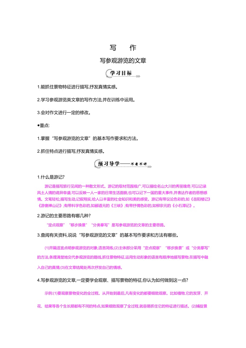 [最新]八年级语文上册第四单元 写作 导学案.doc_第1页