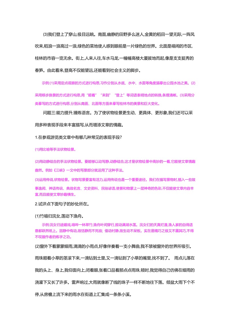 [最新]八年级语文上册第四单元 写作 导学案.doc_第3页