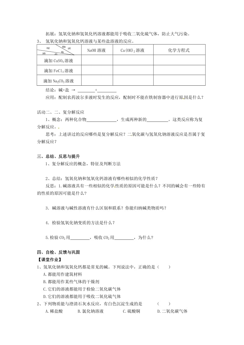 精品【沪教版】九年级化学：7.2《常见的酸和碱（第4课时）》学案.doc_第2页