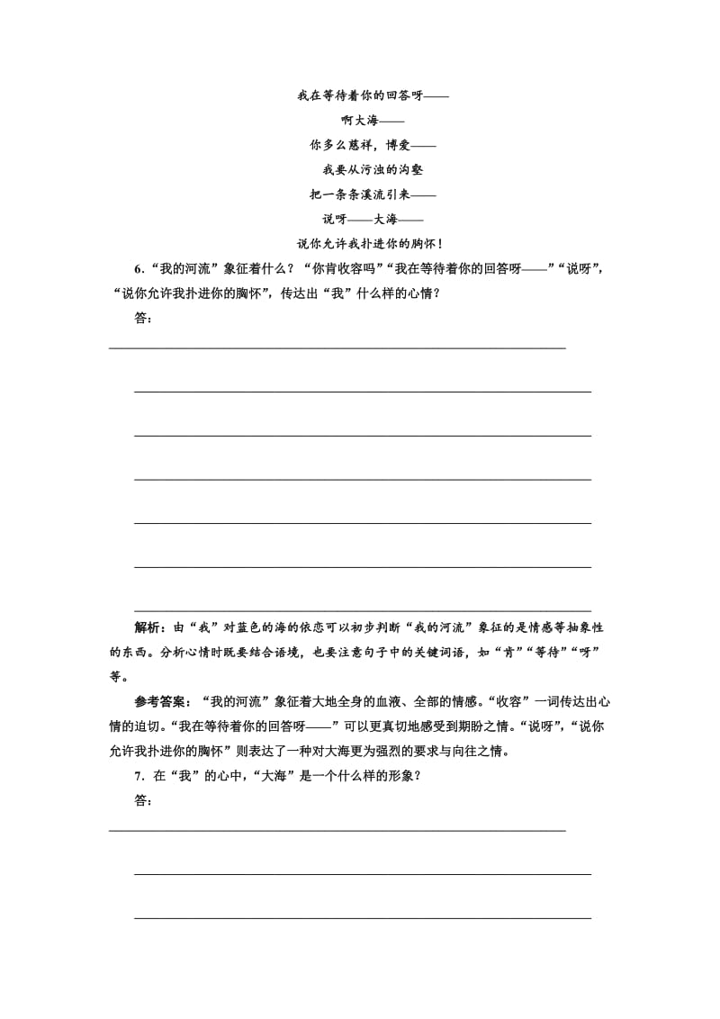 高中语文人教版选修《外国诗歌散文欣赏》课时跟踪检测（十二） 自主阅读 含解析.doc_第3页