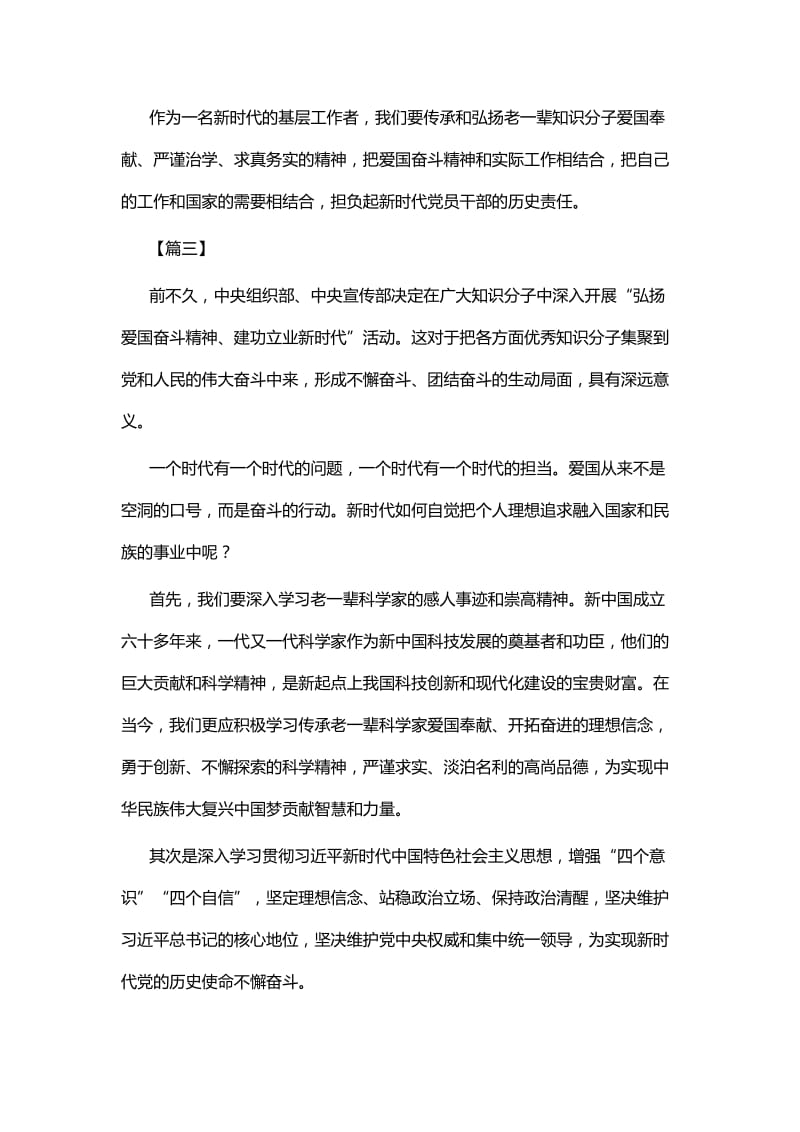 弘扬爱国奋斗精神建功立业新时代有感七篇.docx_第3页