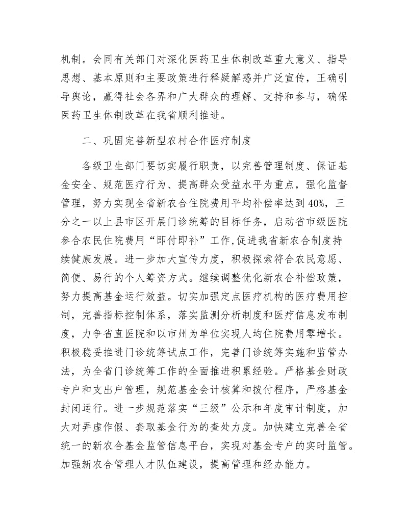 省卫生工作工作要点及规划.docx_第2页