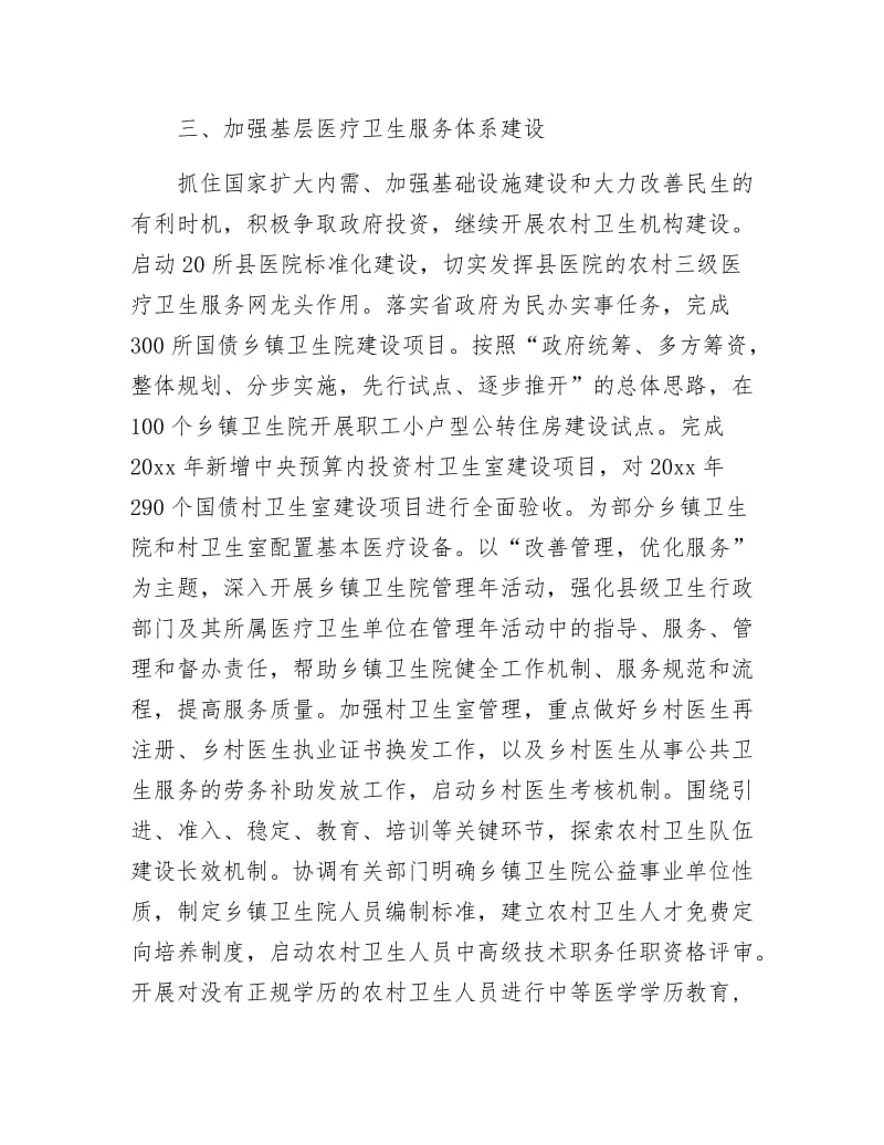 省卫生工作工作要点及规划.docx_第3页