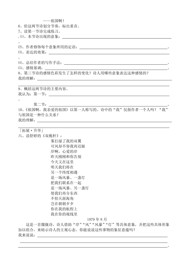 [最新]高二语文苏教版同步练习 必修3：祖国啊，我亲爱的祖国1含答案.doc_第2页