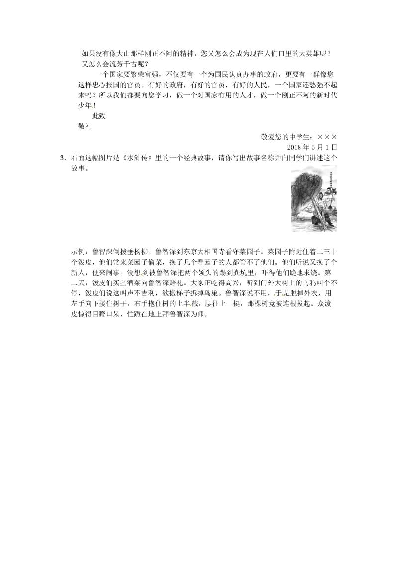 [最新]八年级语文下册第三单元小专题口语交际讲一则古人故事习题语文版.doc_第2页