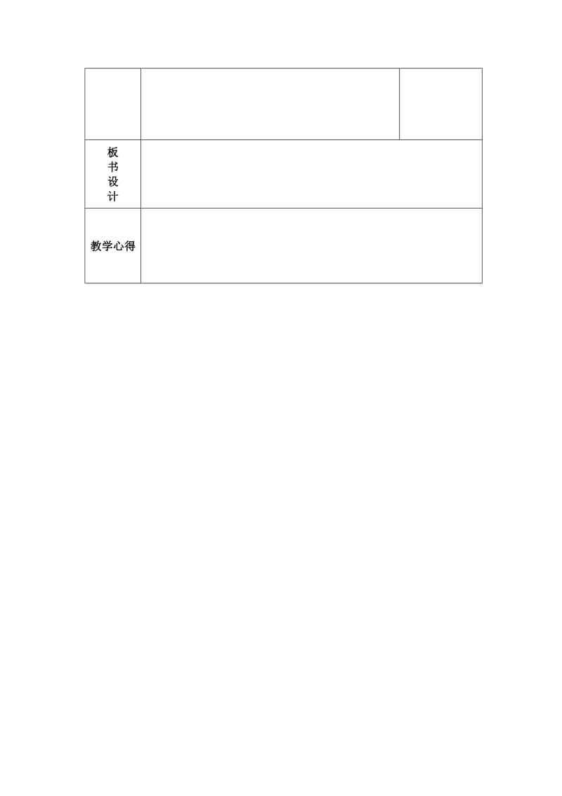 精品【苏教版】小学语文一年级下册：全册教案22司马光.doc_第2页