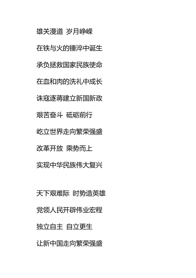 建国七十周年颂四首.docx_第2页