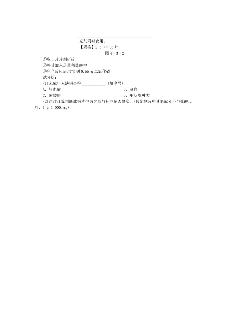 精品【沪教版】九年级化学：4.3《化学方程式的书写与应用》同步练习（含答案）.doc_第2页