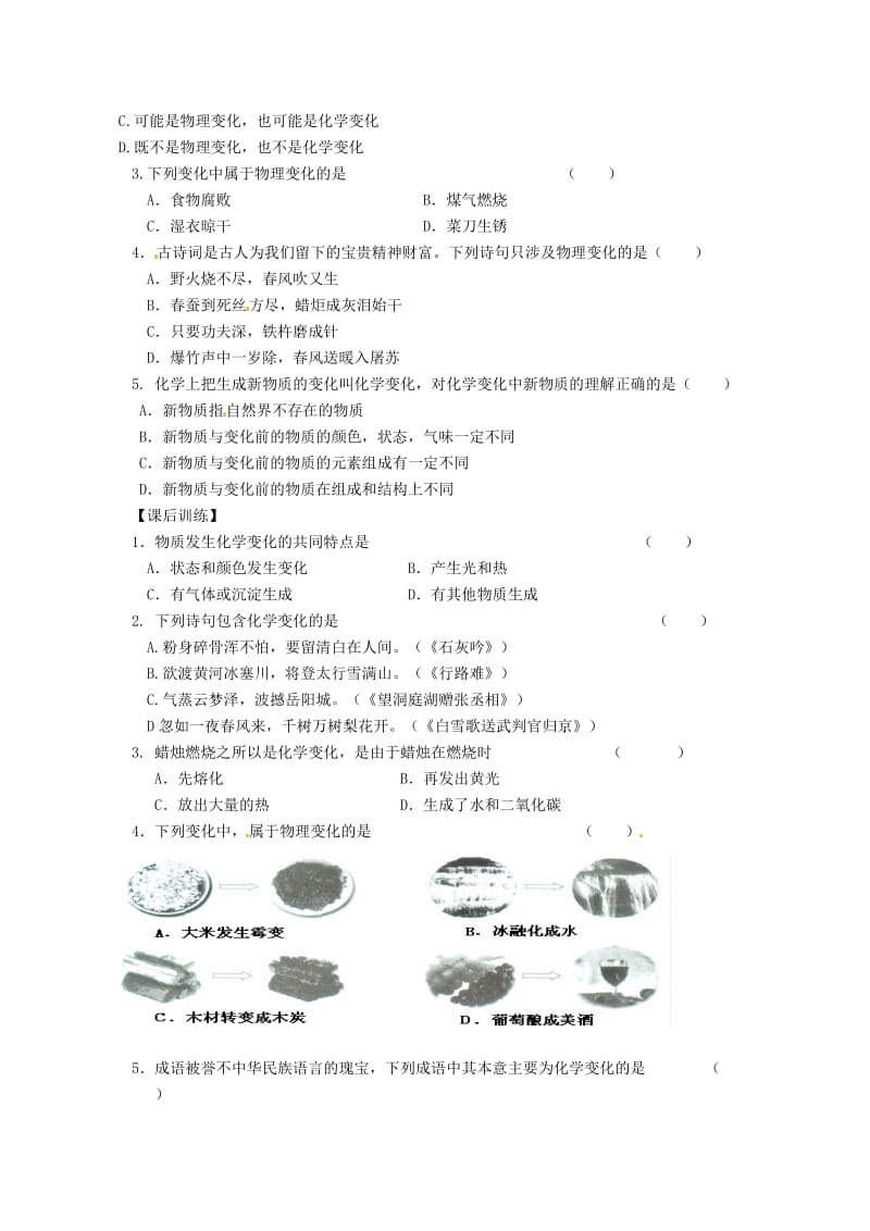 精品【沪教版】九年级化学：1.2《化学研究些什么（第1课时）》学案.doc_第3页