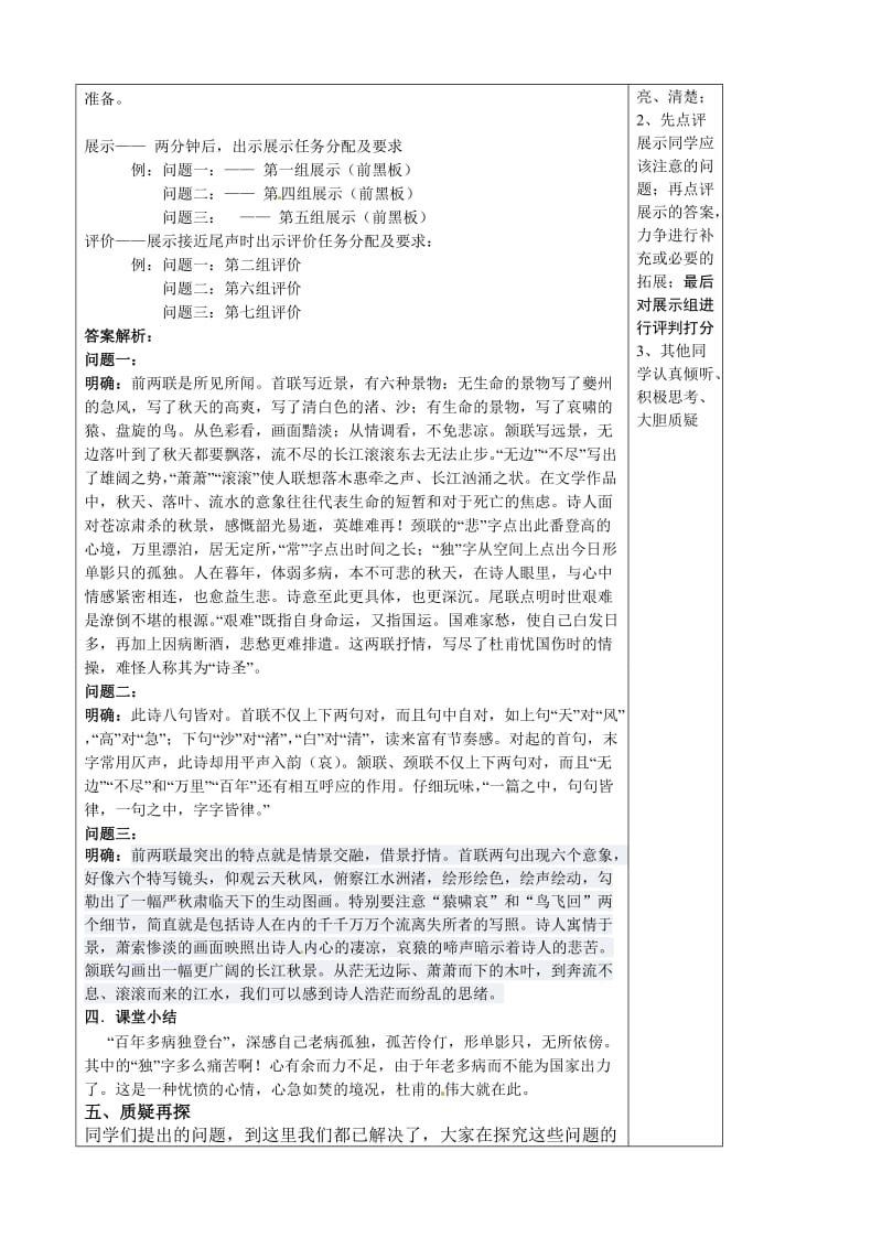 最新 【人教版】内蒙古集宁一中高中语文必修三《登高》教学设计.doc_第2页