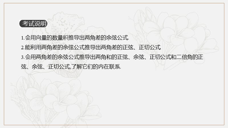 通用版2020版高考数学大一轮复习第20讲两角和与差的正弦余弦和正切公式课件文新人教A版20190314260.pptx_第2页