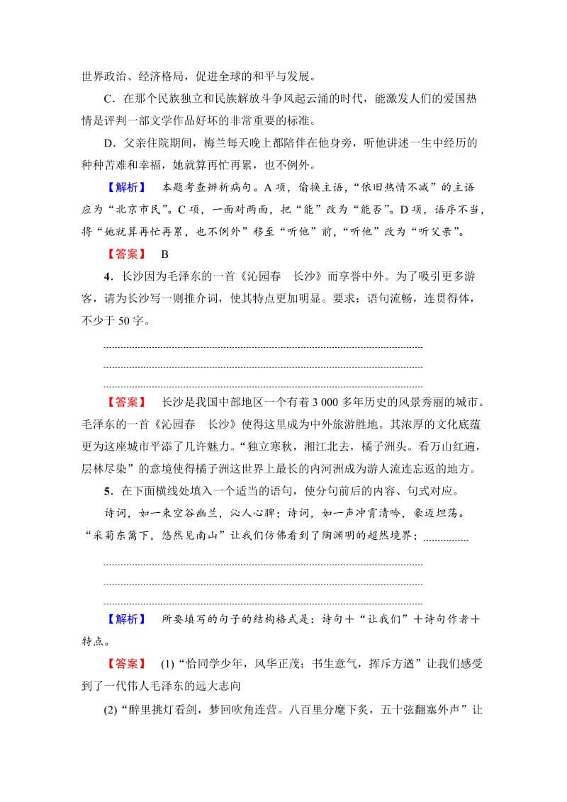 高中语文人教版必修一 第1单元 学业分层测评1 含答案.doc_第2页