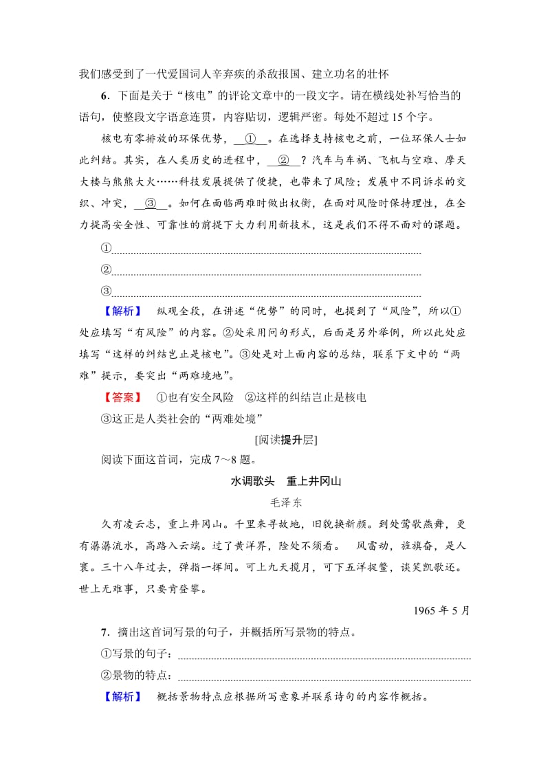 高中语文人教版必修一 第1单元 学业分层测评1 含答案.doc_第3页