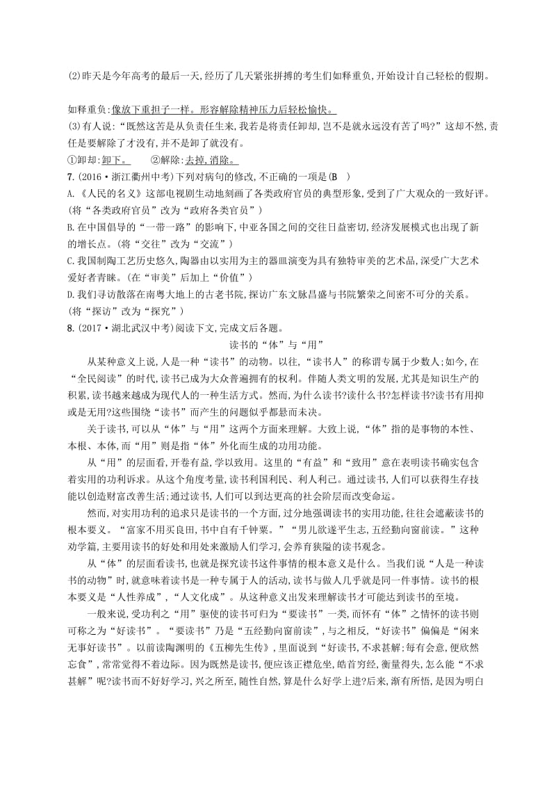 [最新]八年级语文下册第二单元7最苦与最乐课后习题语文版.doc_第2页