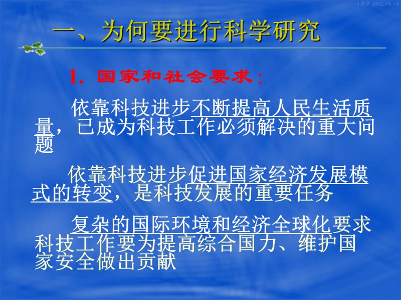 如何申报科研课题 (2).ppt_第3页