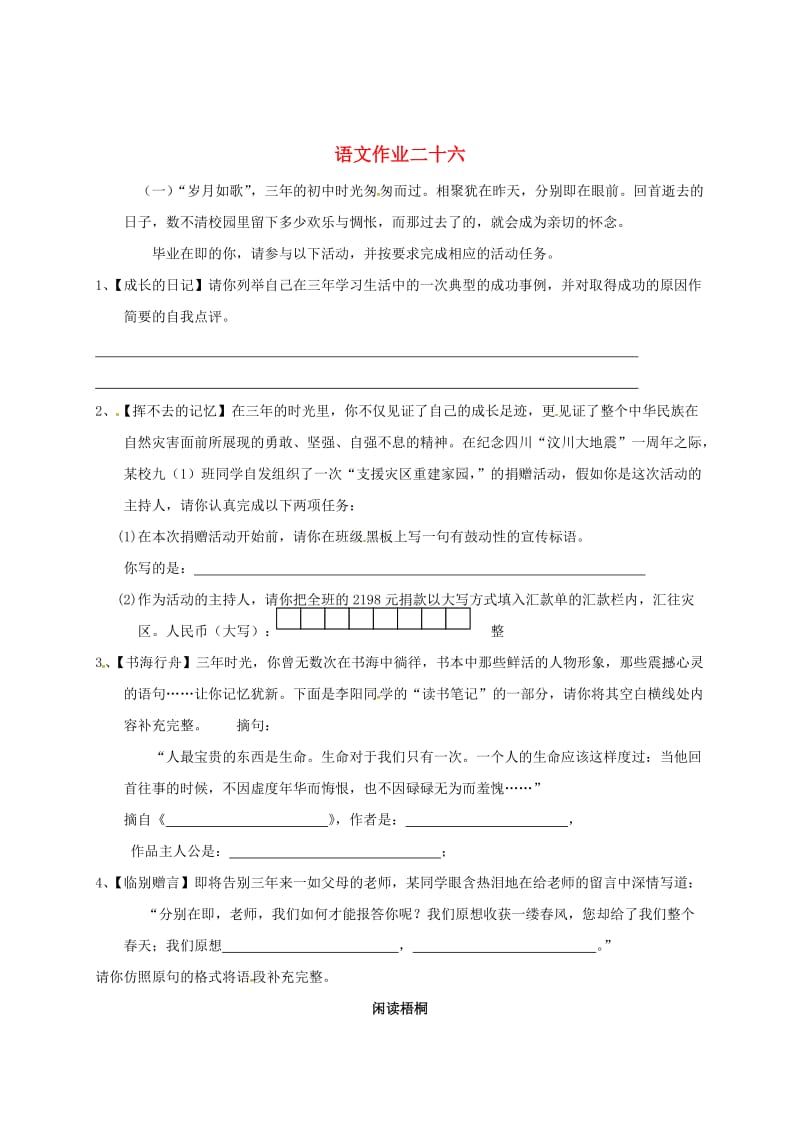 [最新]八年级语文下学期练习二十六2苏教版.doc_第1页