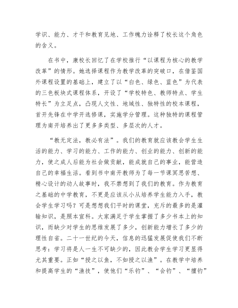 生命因教育而精彩的读后有感.docx_第2页