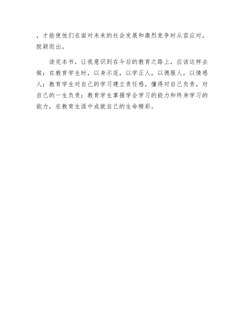 生命因教育而精彩的读后有感.docx_第3页