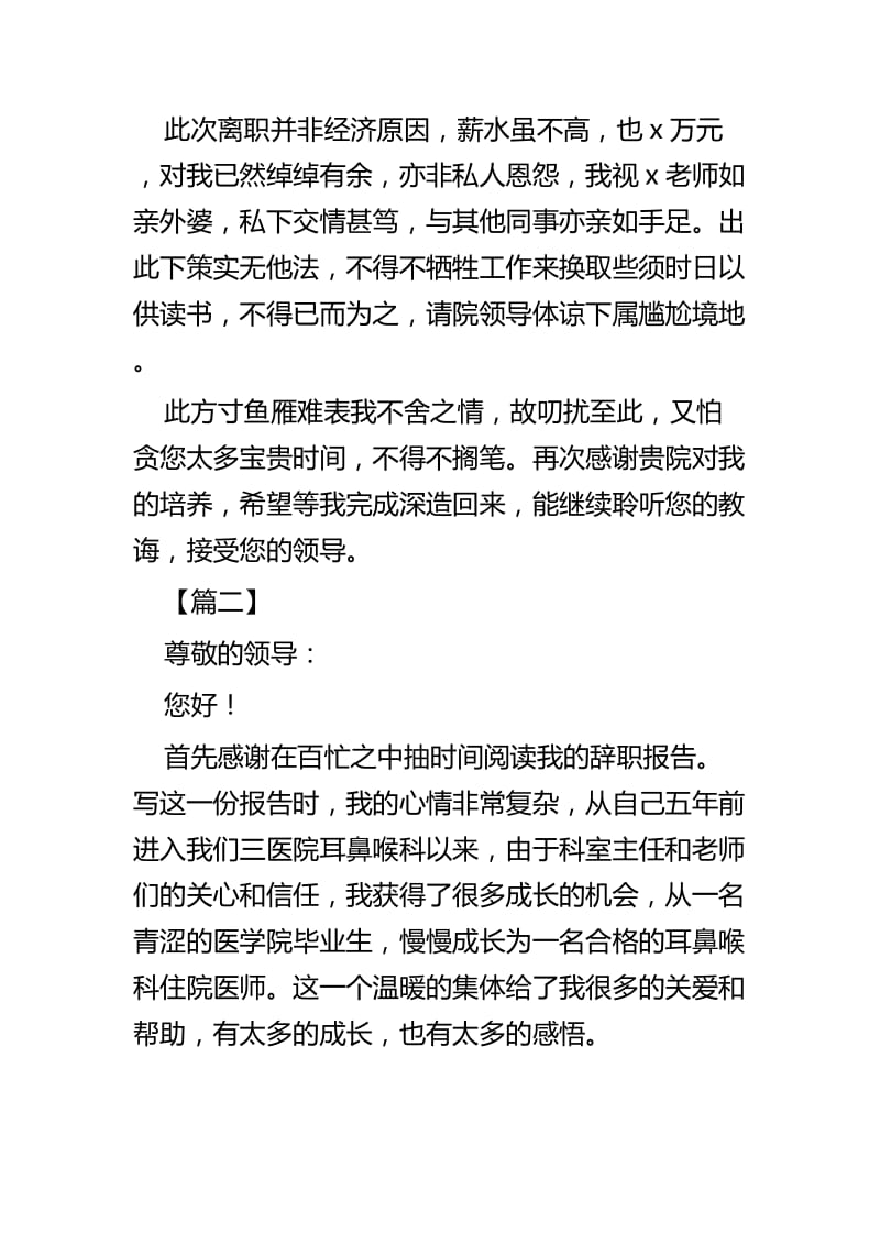 医生辞职报告范文五篇.docx_第2页