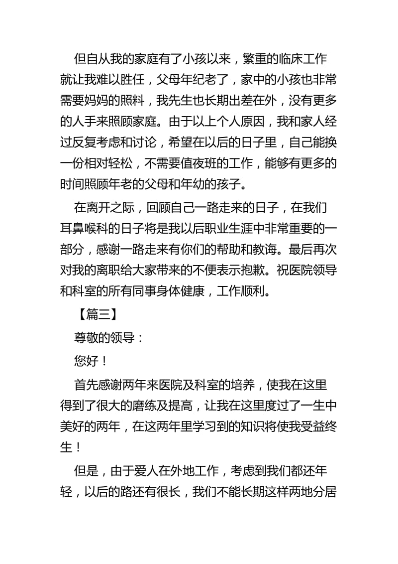 医生辞职报告范文五篇.docx_第3页