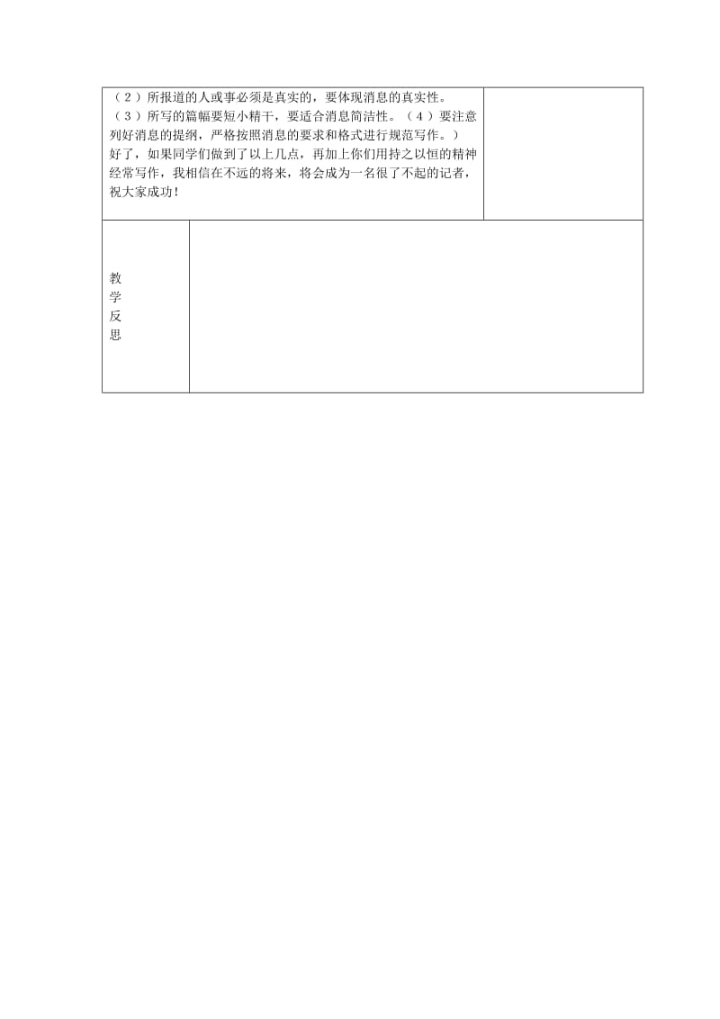 精品【苏教版】七年级语文下册：第5单元《写消息》教案设计.doc_第3页