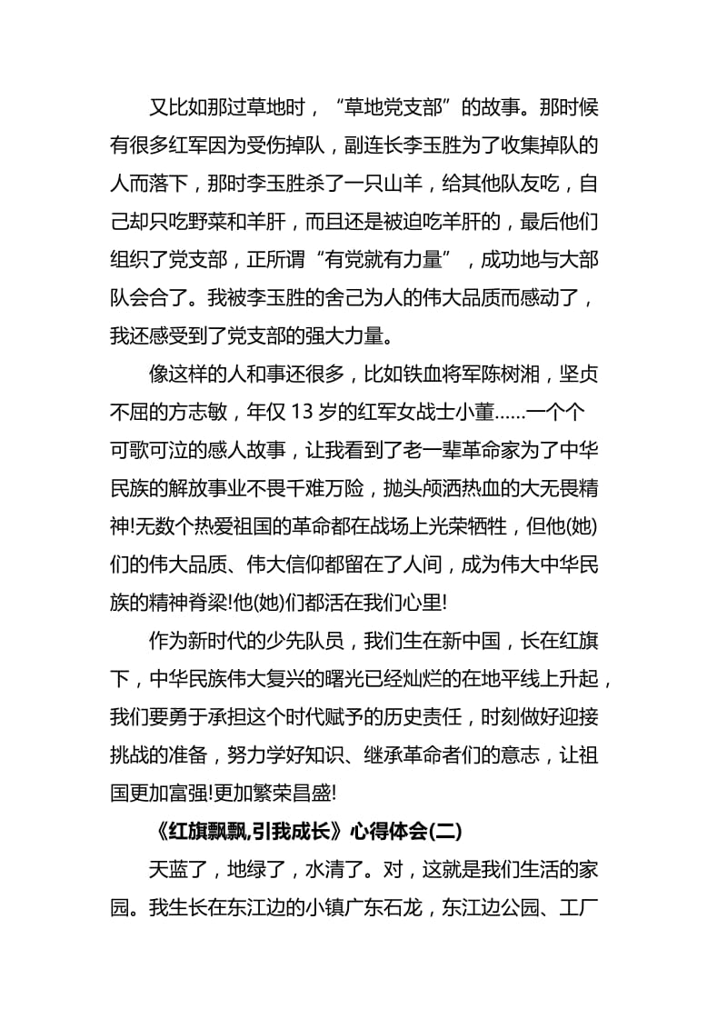 2019年精选的书籍《红旗飘飘,引我成长》心得体会四篇.docx_第2页