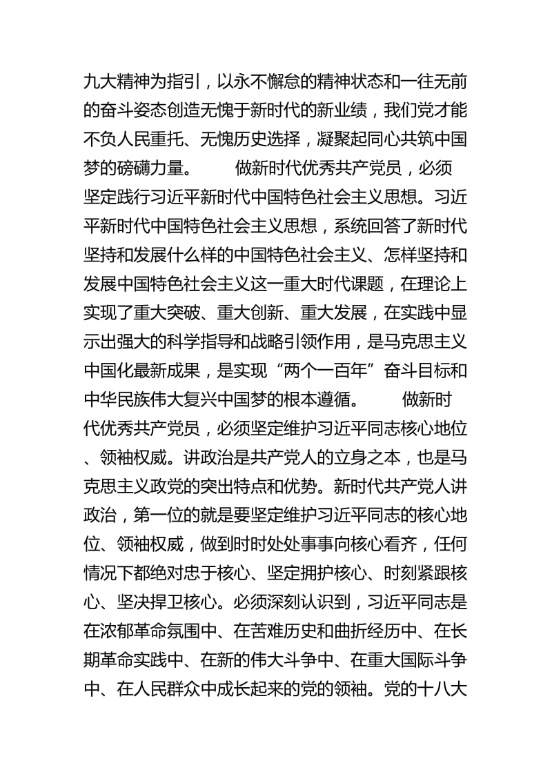 守初心担使命党课讲稿五篇.docx_第2页