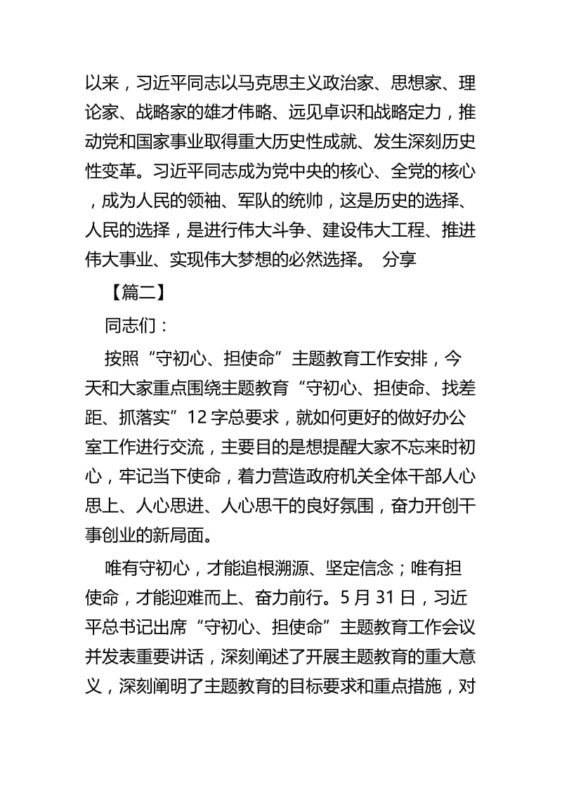 守初心担使命党课讲稿五篇.docx_第3页