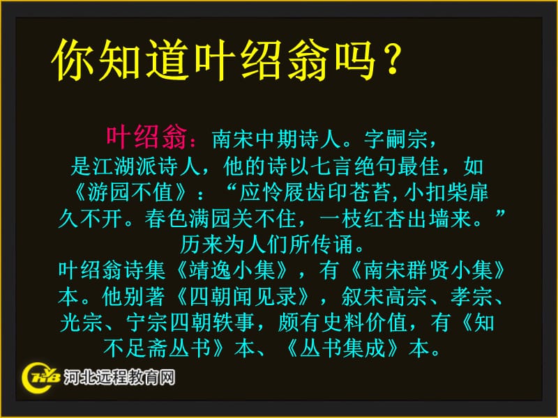 夜书所见.ppt_第2页