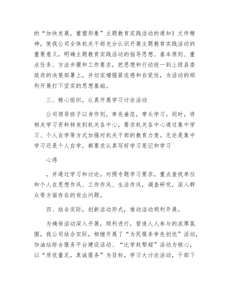 石油公司主题教育阶段小结.docx_第3页