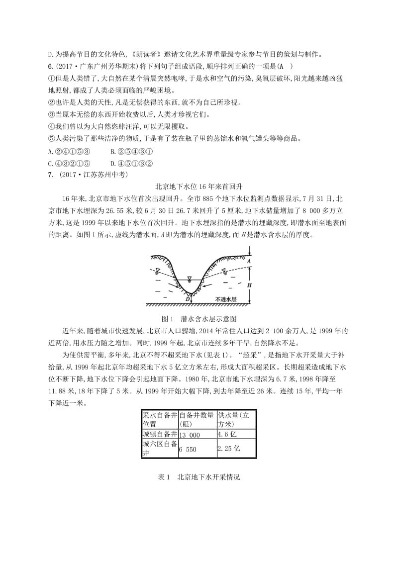 [最新]八年级语文下册第四单元15善待家园课后习题语文版.doc_第2页