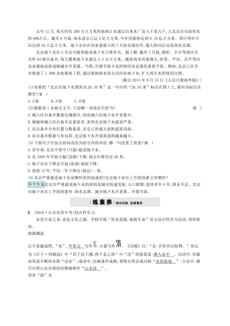 [最新]八年级语文下册第四单元15善待家园课后习题语文版.doc_第3页