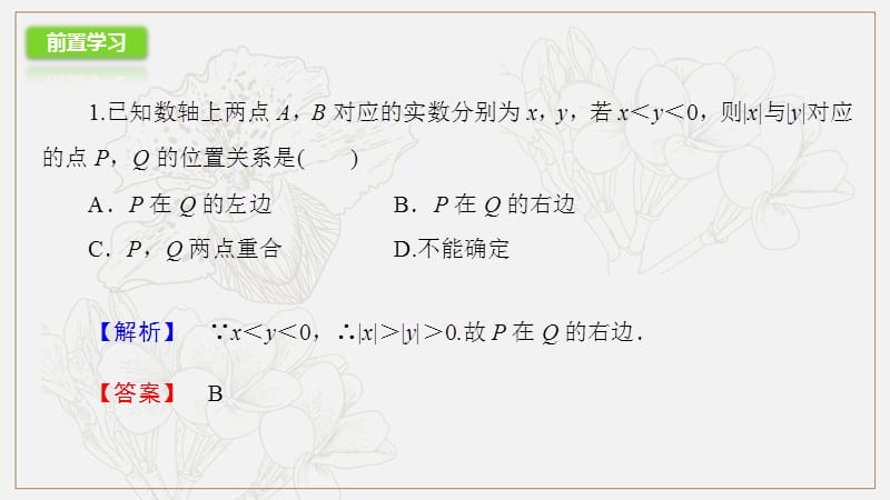 2018-2019高二数学人教A版选修4-5课件：1.1.1不等式的基本性质 .pptx_第3页