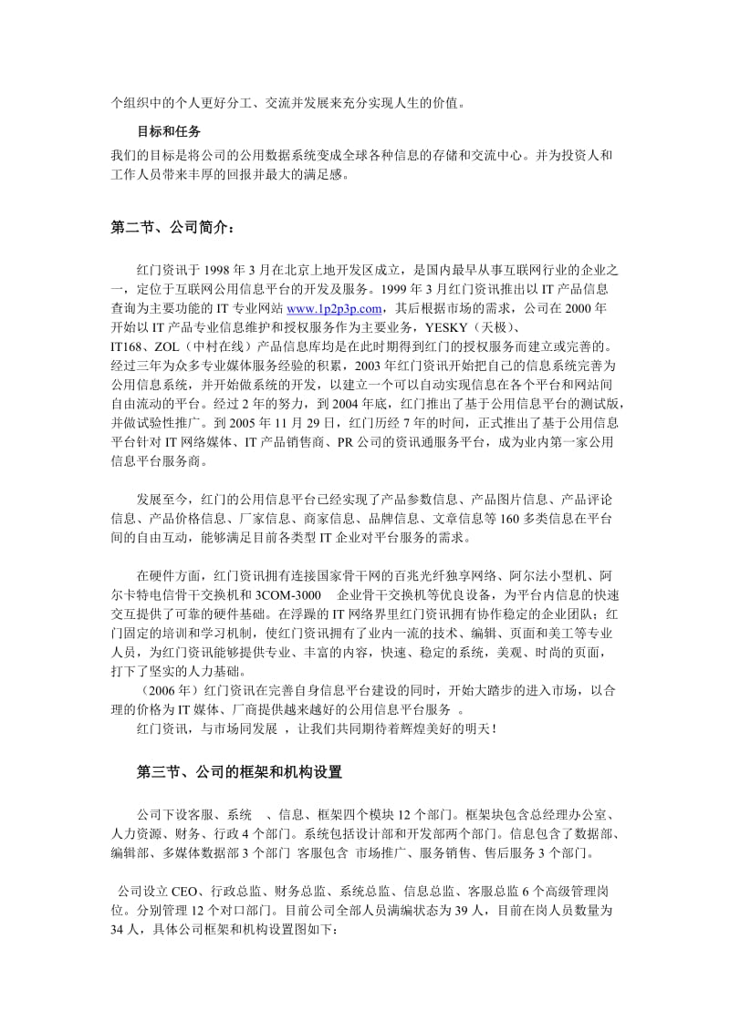 XX公用信息平台项目商业计划书.doc_第3页