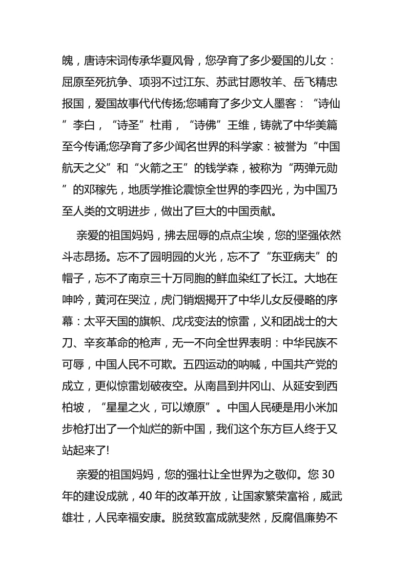 建国70周年爱国征文四篇.docx_第3页