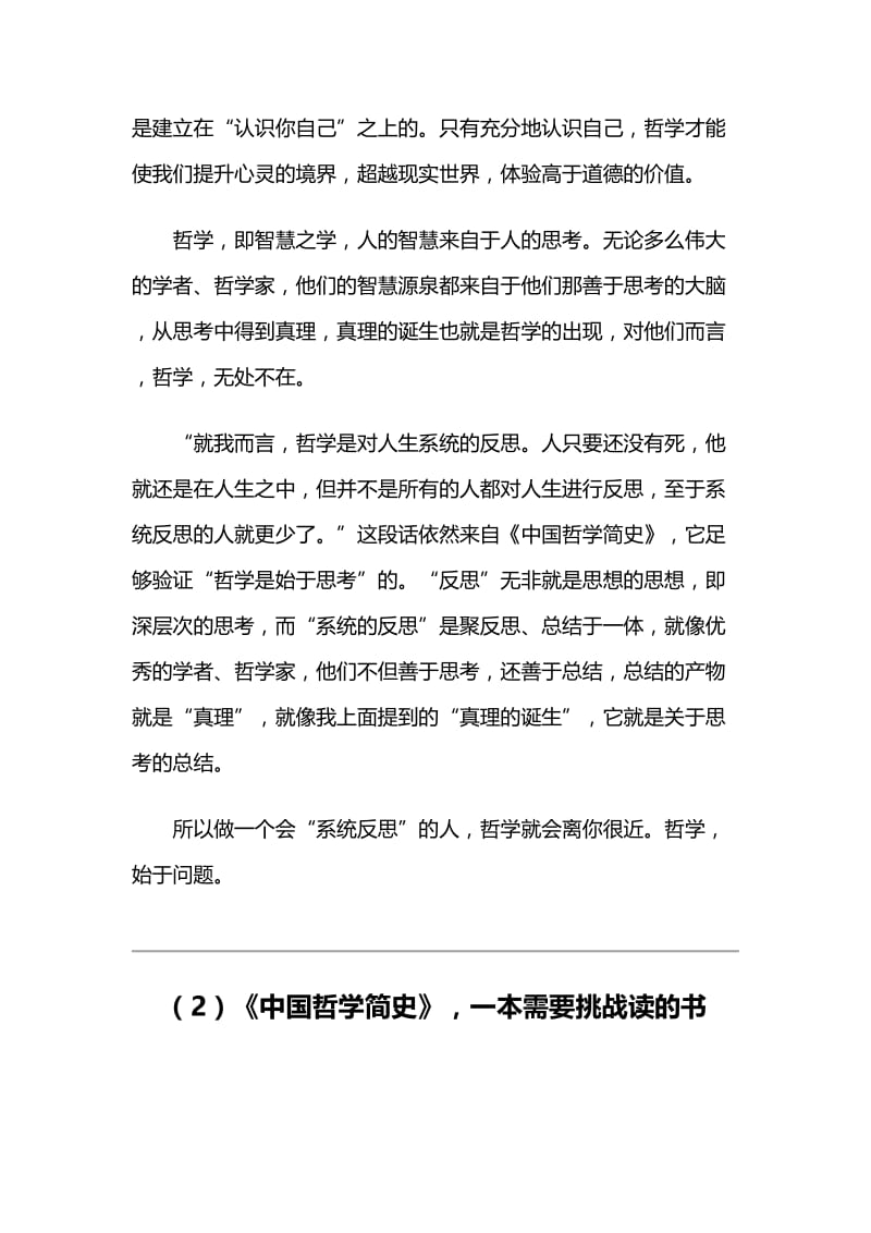 《中国哲学简史》读后感七篇.docx_第2页