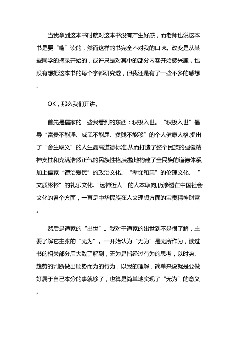 《中国哲学简史》读后感七篇.docx_第3页